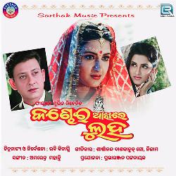 Jhumu Ka Thila (Kandhei Akhire Luha)